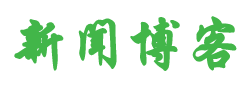 汉源县新闻网